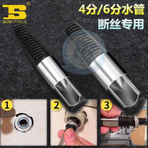 波斯水管断丝取丝器断管取出器4分管6分水管断头螺丝三角阀取出