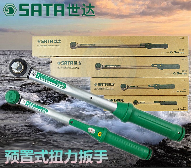 世达G系列预置式扭力扳手德国进口扭矩扳手棘轮力矩套筒公斤扳手