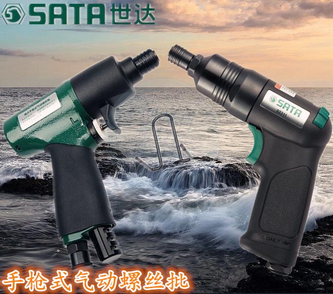 世达枪式气动螺丝批手枪式风动起子强力螺丝枪型气动风批气批改锥
