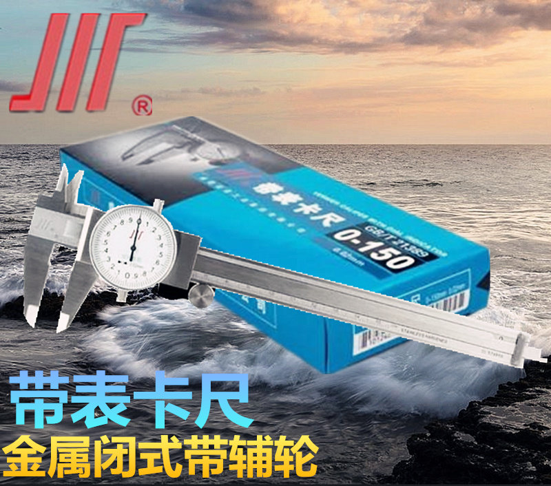 成量带表卡尺四用不锈钢带表卡尺0-150mm表盘尺带深度闭合式卡尺