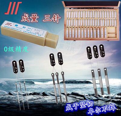 成量三针 川牌正铉规精密量针 螺纹量规测针1.008-2.866 0级