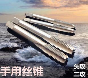 杭工手用丝锥手扳丝攻头锥二锥成组丝锥成付手动丝锥直槽锥M2-M30