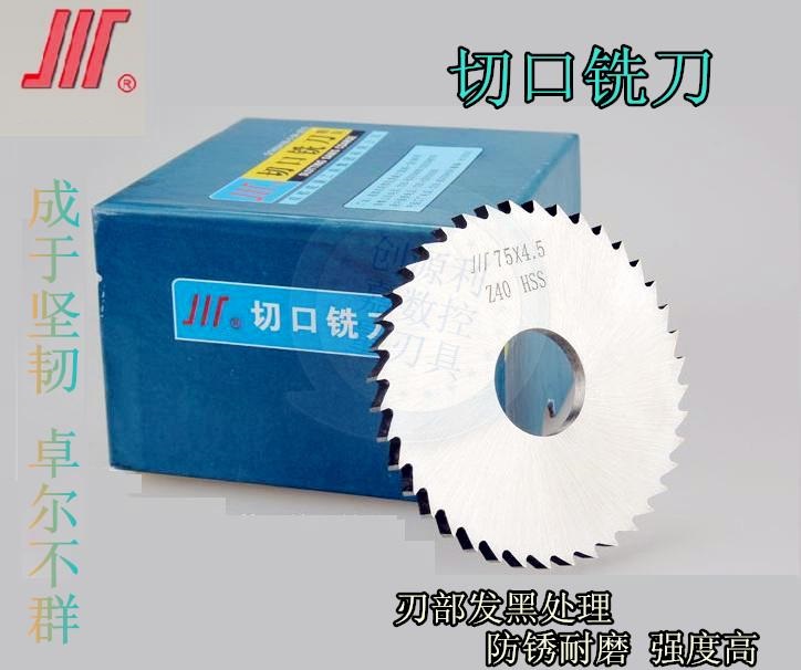 成量切口铣刀 高速钢高硬度锯片切口铣刀 超薄切片铣刀63/75/80mm