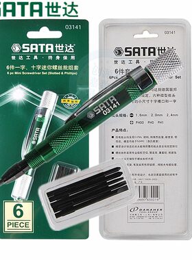 世达螺丝批6件一字十字迷你螺丝批梅花螺丝刀起子笔式钟表批改锥