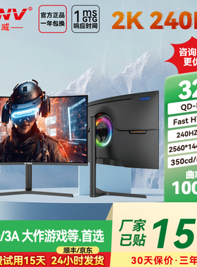 32英寸2K180/240HZ曲面游戏液晶显示器IPS面板高刷电竞屏幕电脑