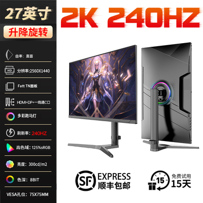 27英寸2K240HZ游戏电竞显示器