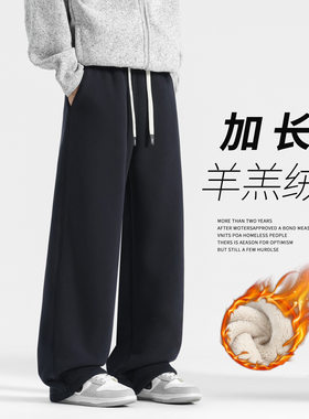 加长休闲裤子男款冬季羊羔绒加绒卫裤男裤秋冬直筒裤运动裤