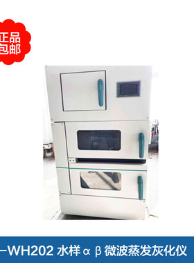 SPT-WH202 双通道放射性水样αβ微波蒸发灰化仪