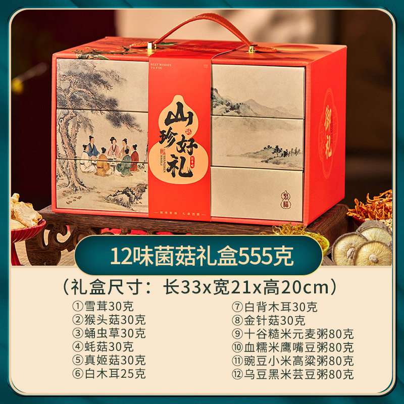 菌菇礼盒装山珍干货节假日送礼亲人/客户礼/企业福利团购