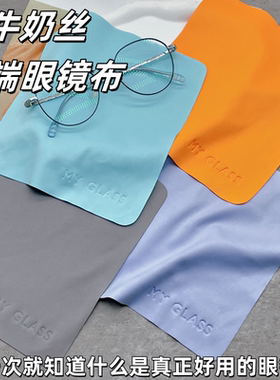 高端好擦】优质眼镜布眼镜布牛奶丝厚擦拭布6片独立包装手机电脑