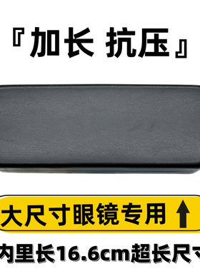通用加长加宽眼镜盒】黑色大近视眼镜盒太阳镜智能眼镜收纳盒男士