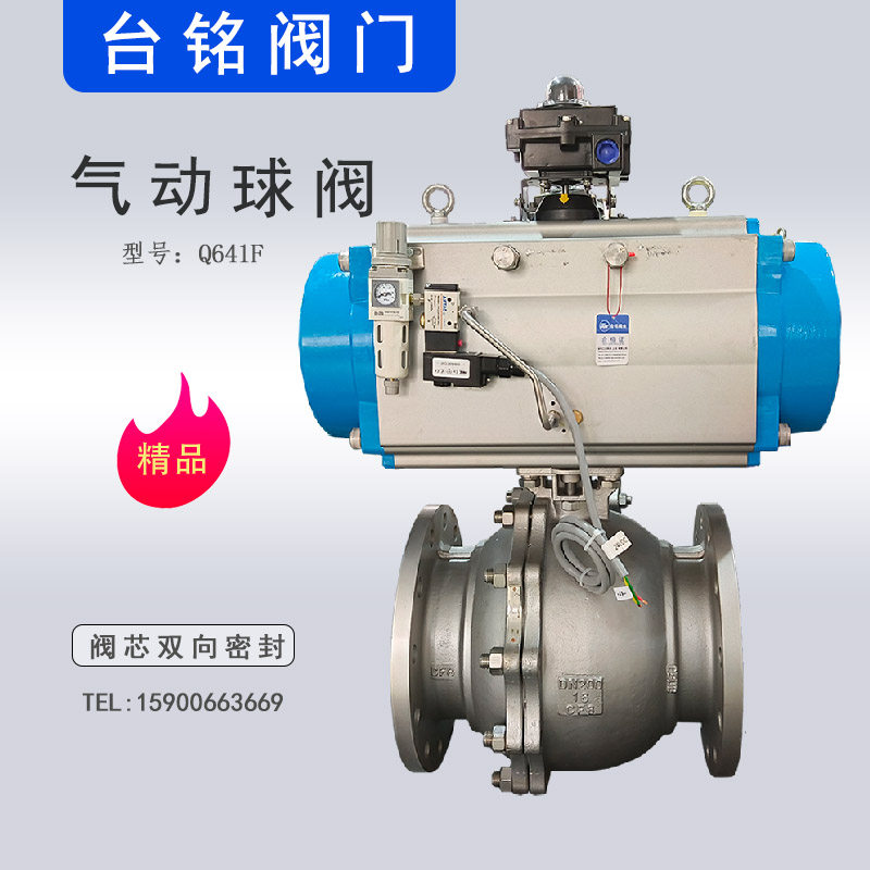 法兰不锈钢气动球阀Q641F
