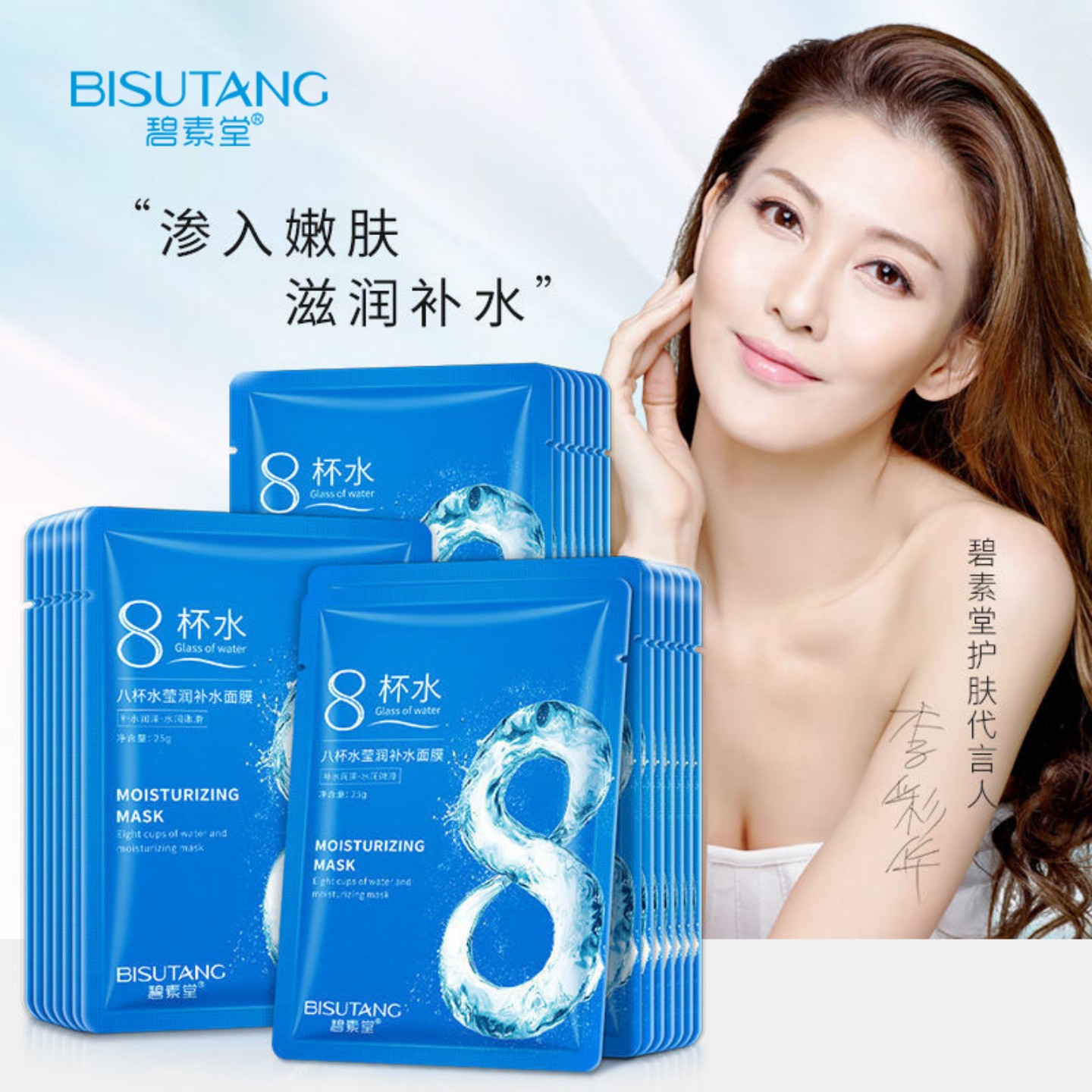 碧素堂八杯水莹润补水面膜补水保
