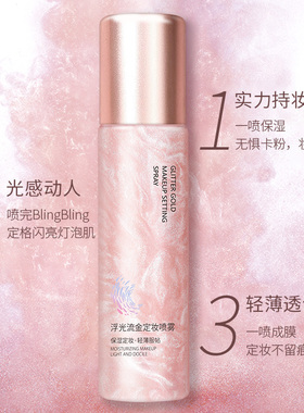 采词浮光琉金定妆喷雾防水保湿补水控油清爽持久不易脱妆化妆品