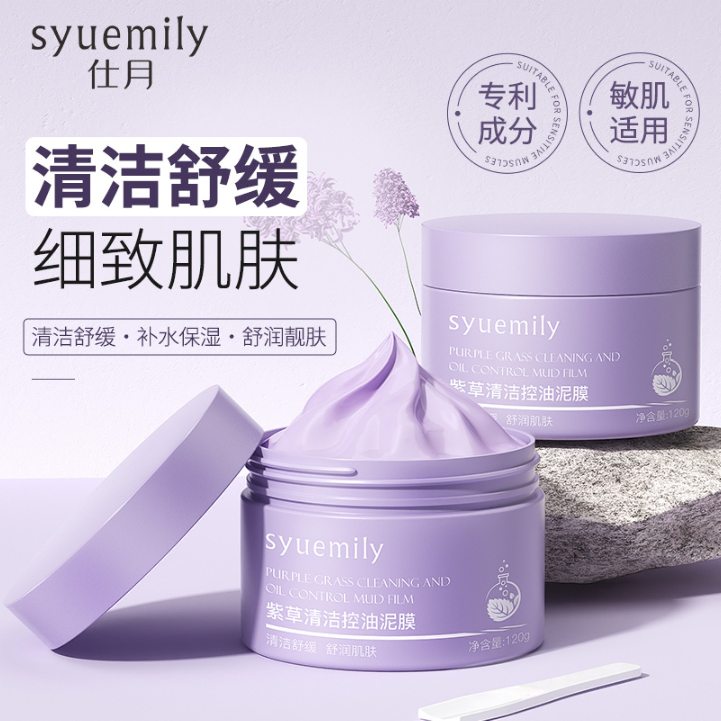 仕月紫草清洁控油泥膜清洁毛孔小紫泥涂抹泥补水保湿收缩毛孔粉刺