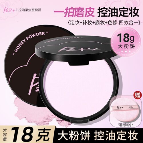 PIPL控油柔焦蜜粉饼定妆补妆控油