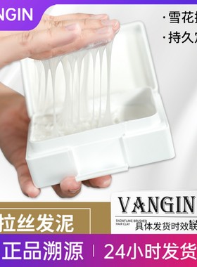 VANGIN雪花拉丝造型发泥持久定型自然蓬松清爽卷发不易塌便携式