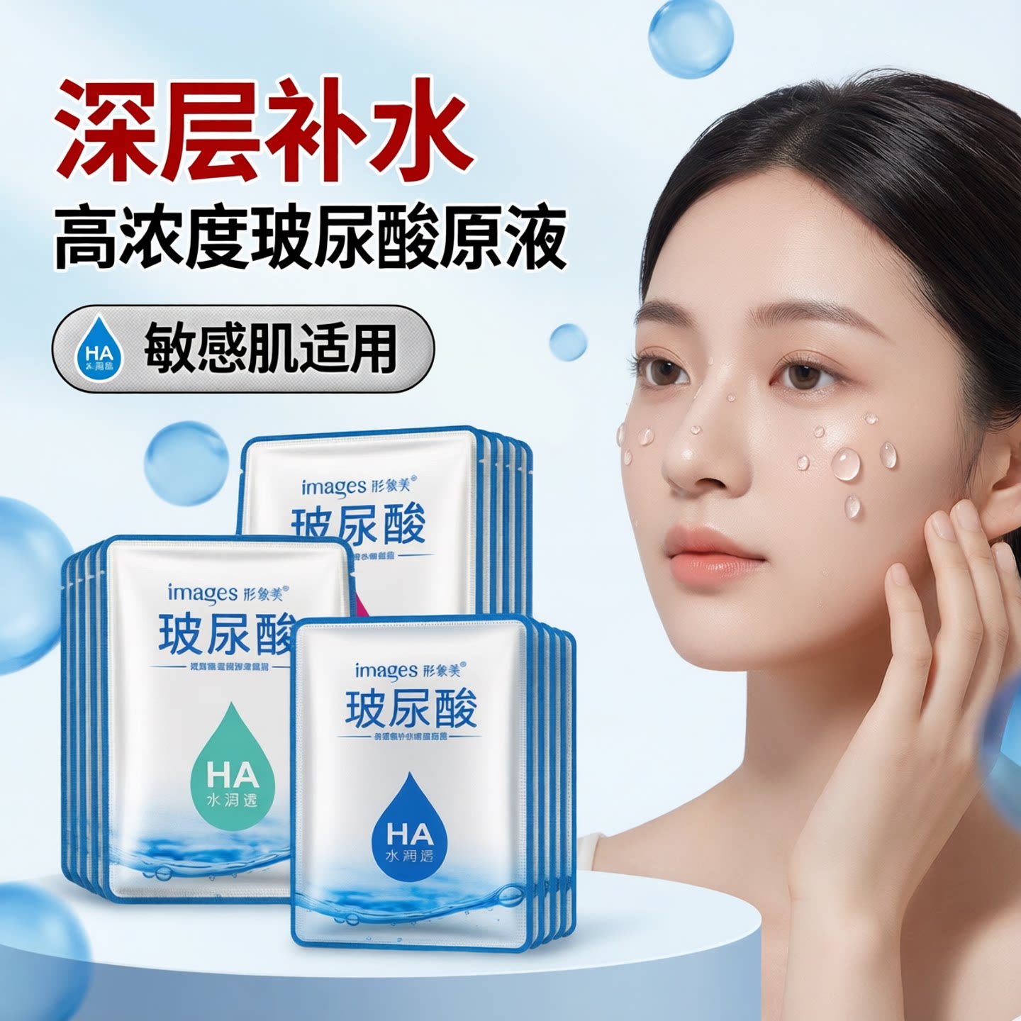 形象美玻尿酸补水保湿滋润面膜润肤焕颜滋养舒缓双抗淡纹嫩肌片装