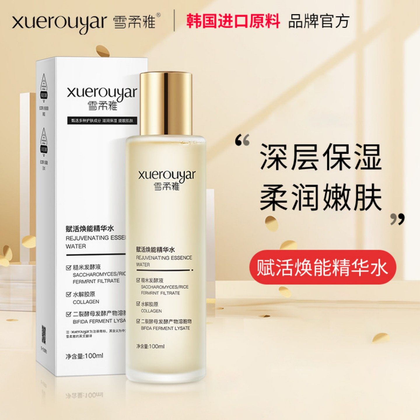 雪柔雅赋活焕能精华水赋活焕能糙米酵母精华水补水保湿油皮湿敷水,美容护肤/美体/精油,液态精华,淘宝优惠券,粉丝福利购,淘宝优惠卷