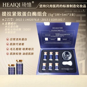 琦憶提拉蛋白酶精华组合涂抹面膜补水保湿提拉紧致淡纹滋润护肤