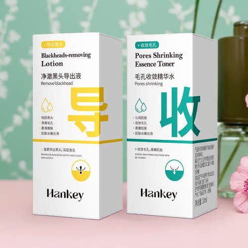 黑头导出液韩纪收缩毛孔精华液