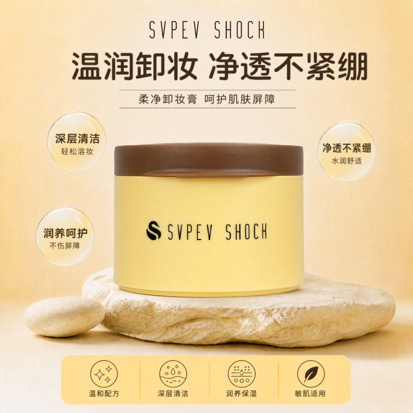姿泊彩水柔净澈养肤卸妆膏温和保湿滋润净透不紧绷不闷痘深层清洁