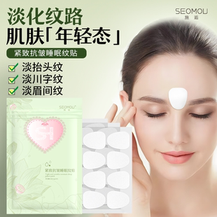 施逅紧致抗皱睡眠纹贴水滴川字纹法令纹贴改善皱纹细纹面部小熨斗