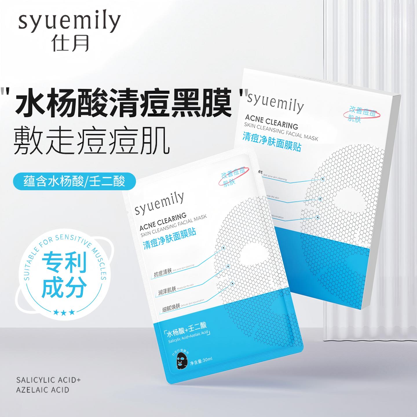 仕月清痘净肤面膜贴黑膜补水保湿