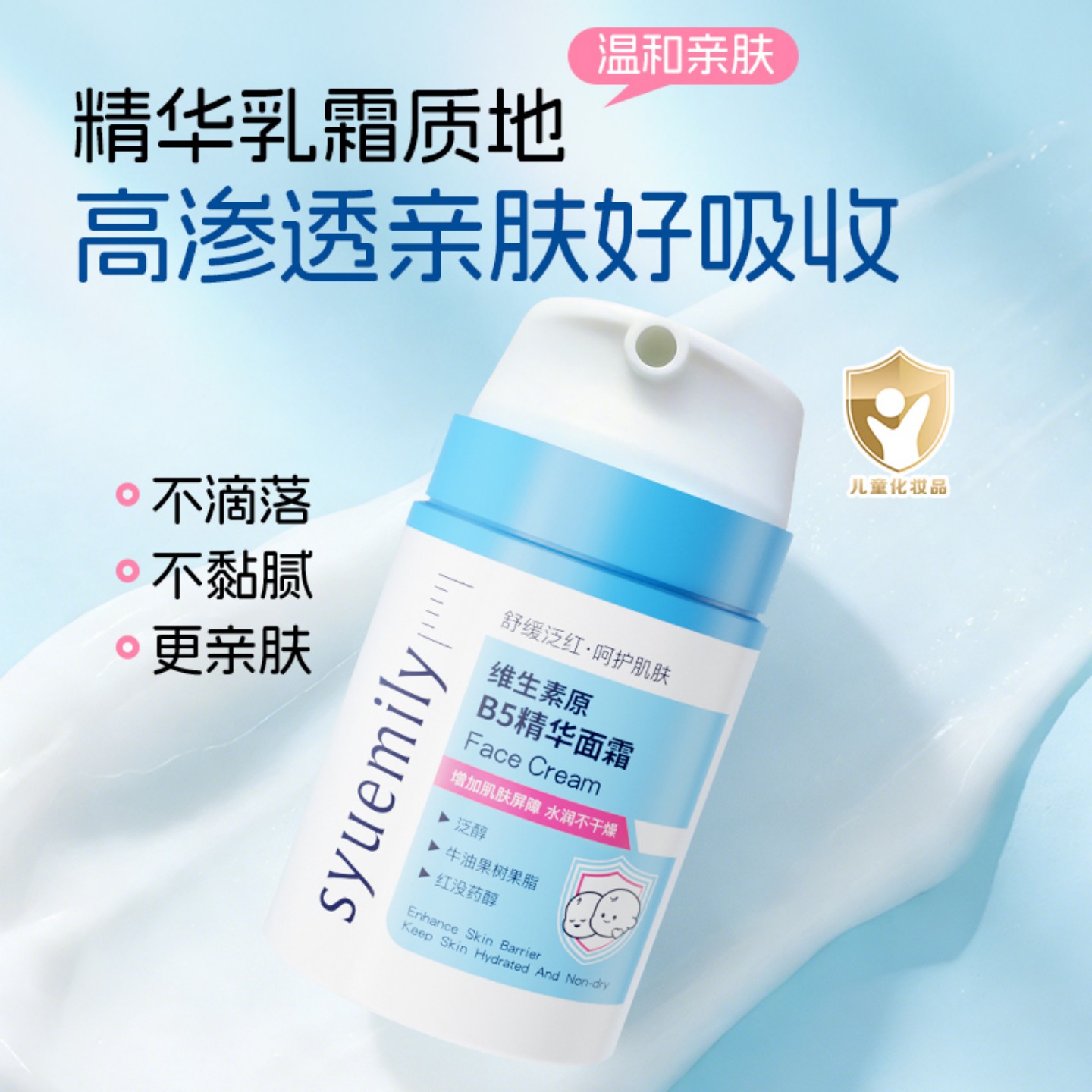 仕月维生素原B5精华面霜补水保湿修护温和亲肤乳霜舒缓泛红不黏腻