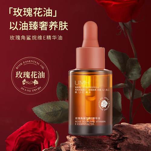 UMH玫瑰维E精华油提亮紧致补水保