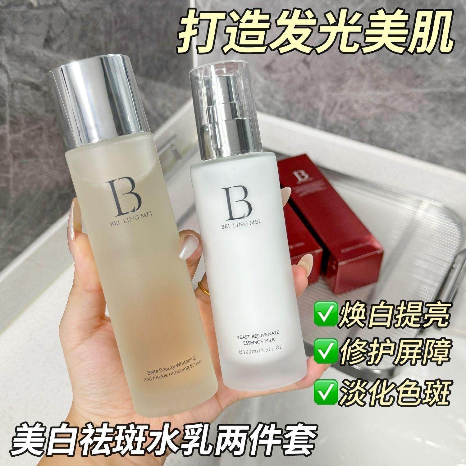 贝玲美烟酰胺美白祛斑水乳套装补水保湿提亮肤色水油护肤品黄淡斑