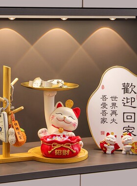招财猫入户玄关钥匙收纳摆件进门口鞋柜客厅装饰品乔迁新居礼物