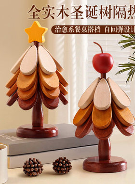 高级感圣诞树一棵树隔热垫餐桌摆件创意实木折叠杯垫碗垫防烫锅垫