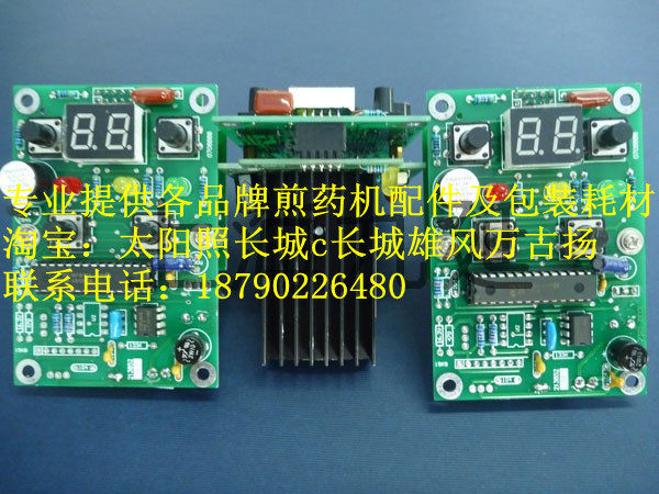 煎药机配件主板，东华原三延大鹏煎药机配件天津华延科源中药机