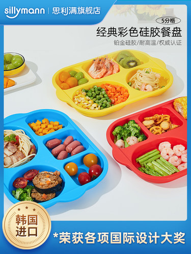 Sillymann思利满儿童餐盘硅胶分格盘宝宝防摔吃饭餐具婴儿辅食碗