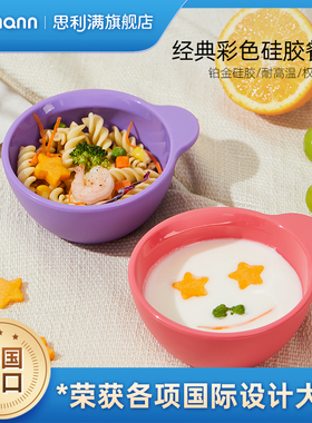 Sillymann思利满婴儿辅食碗硅胶新生儿宝宝专用小碗儿童防摔餐具
