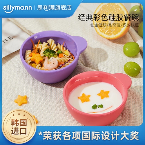 Sillymann思利满婴儿辅食碗硅胶新生儿宝宝专用小碗儿童防摔餐具