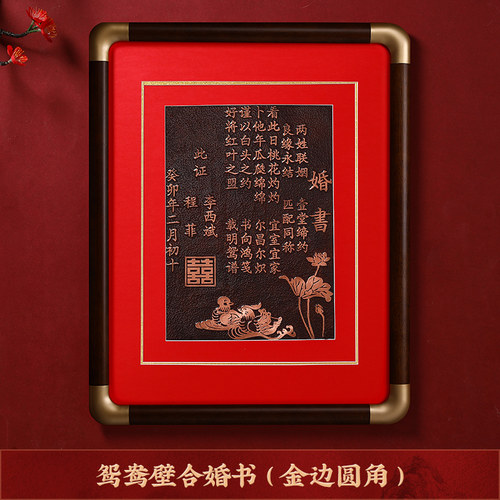结婚婚书铜制铜板婚书订婚书高级感纯手工中国风手写中式摆件摆i.