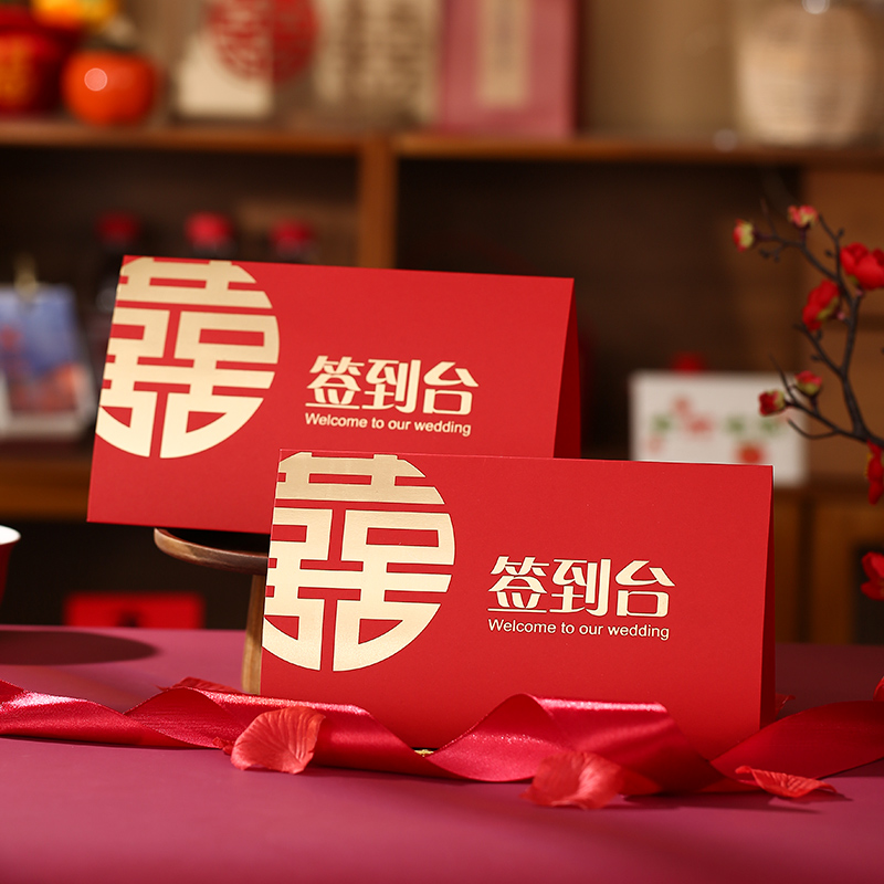 结婚席位卡签到台订婚宴迎宾牌指示牌婚礼立牌桌位卡贵宾结婚用品