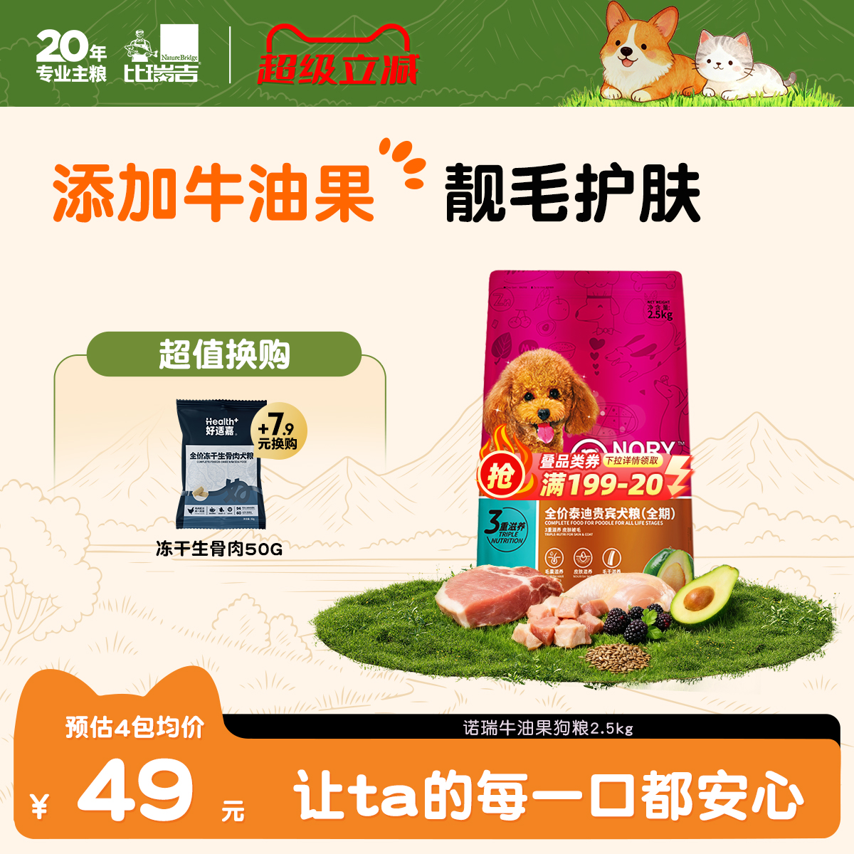 诺瑞牛油果全犬期狗粮2.5kg