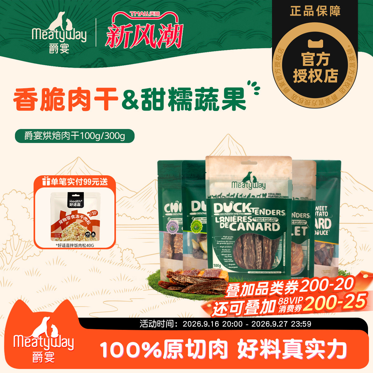 meatyway鸭肉干爵宴小型犬
