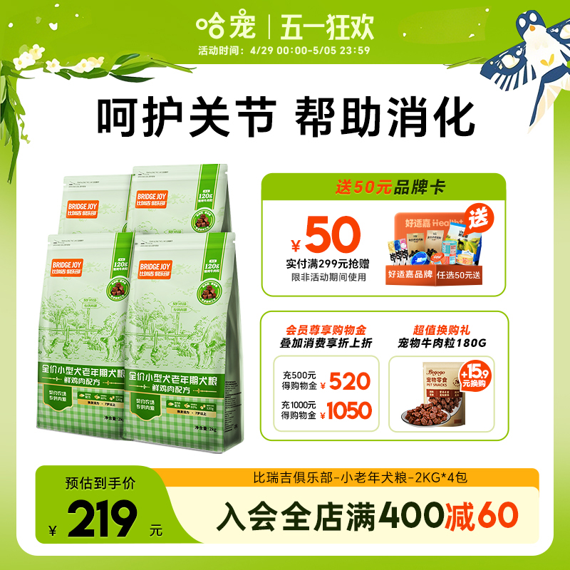 比瑞吉老年犬狗粮8kg泰迪比熊柯基俱乐部小型犬鲜肉狗粮2kg*4包