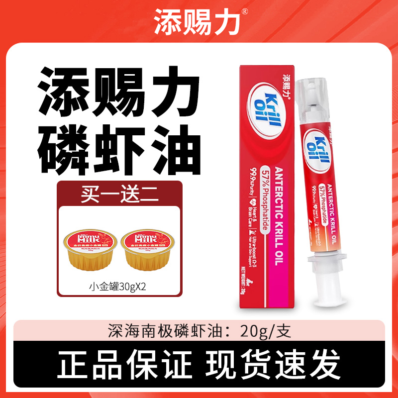 添赐力深海南极磷虾油营养膏