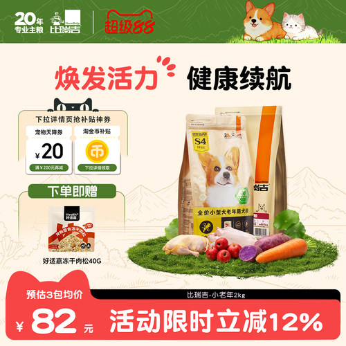 比瑞吉小型老年犬粮高龄犬粮