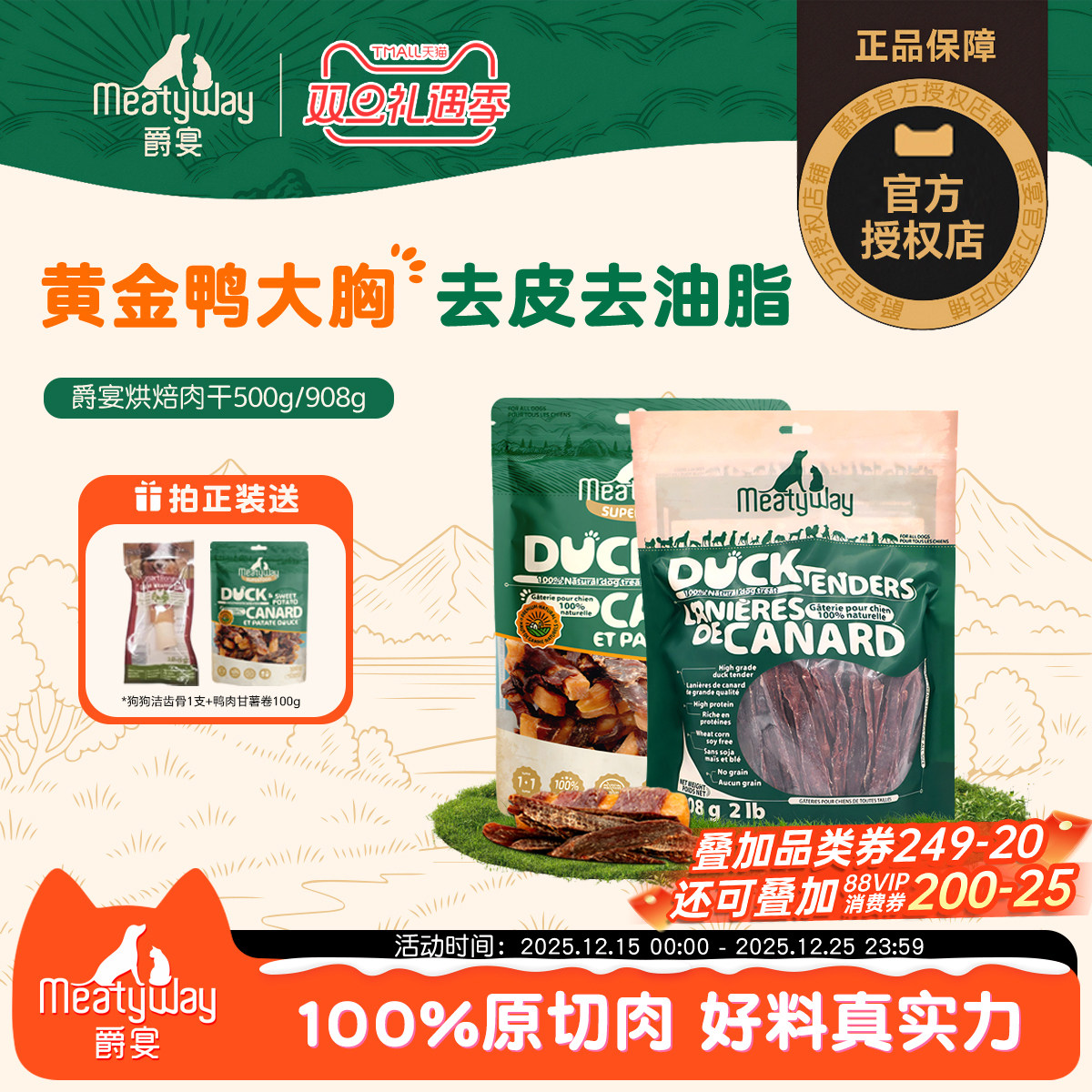 Meatyway爵宴鸭肉干908g鸡肉干成幼犬纯肉干果蔬干爵宴狗狗零食