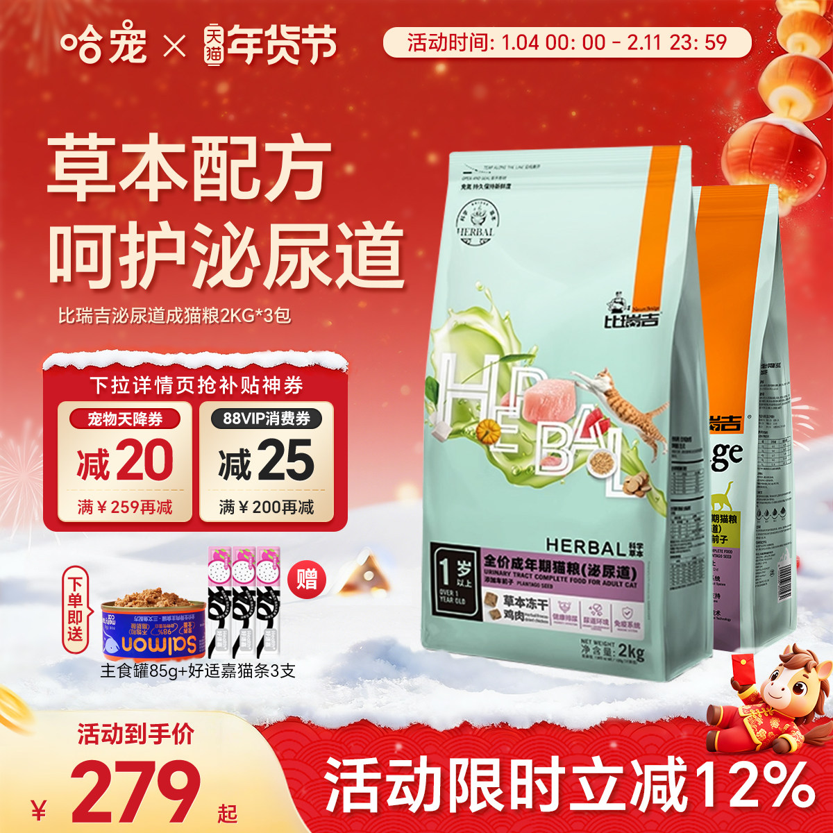 比瑞吉猫粮泌尿道成猫2kg*3包猫尿结石调理成猫加车前子泌尿猫粮