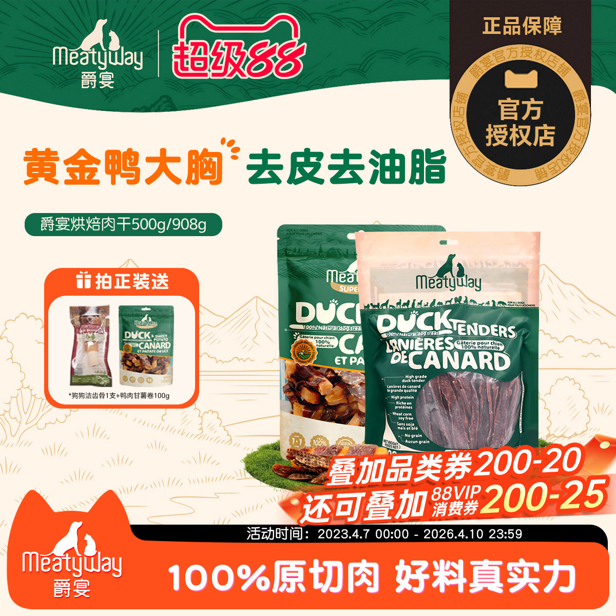 Meatyway爵宴鸭肉干908g鸡肉干成幼犬纯肉干果蔬干爵宴狗狗零食