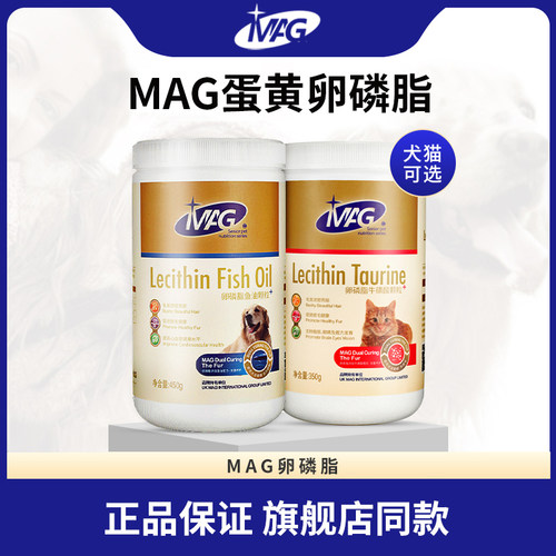 MAG狗狗鱼油美毛卵磷脂