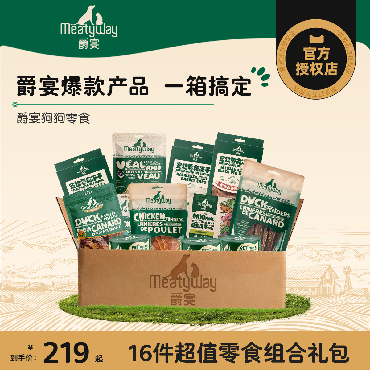 Meatyway爵宴鸭肉干鸡肉干训练零食小型犬多种组合狗狗零食礼包