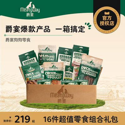 Meatyway爵宴鸭肉干鸡肉干训练零食小型犬多种组合狗狗零食礼包